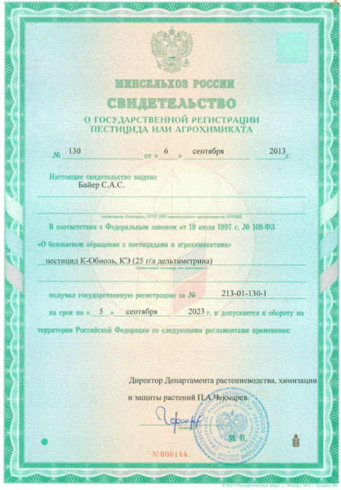Свидетельство государственной регистрации "К-Обиоль"